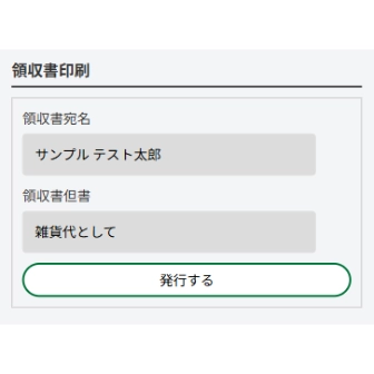 領収書サンプル