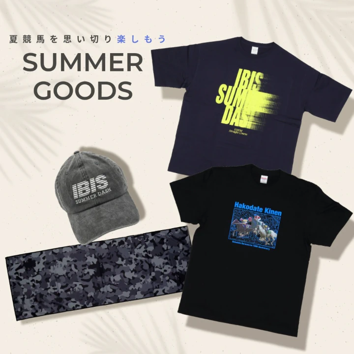 夏競馬を楽しむグッズ