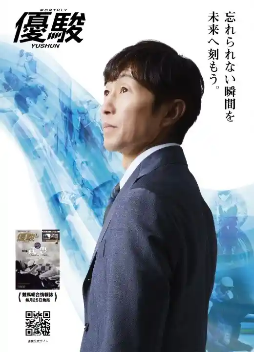 優駿年間ポスター