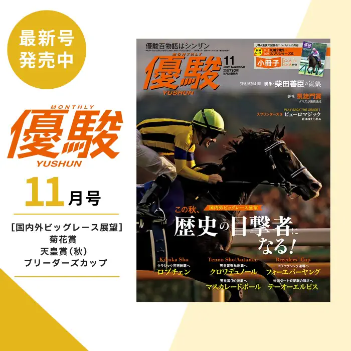 優駿11月号